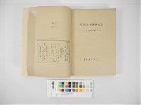 臺灣經濟年報藏品圖，第7張