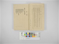 臺灣經濟叢書(3)藏品圖，第3張