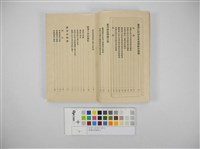 臺灣經濟叢書(3)藏品圖，第5張