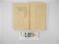 臺灣經濟叢書(9)藏品圖，第2張