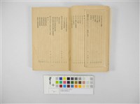 臺灣經濟叢書(9)藏品圖，第3張