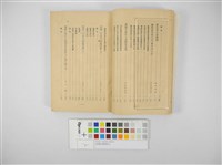 臺灣經濟叢書(9)藏品圖，第4張