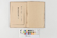 街庄協議會議事必攜藏品圖，第1張