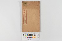 「鳴鼓集」參集藏品圖，第1張