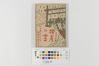 主要食糧增產之書藏品圖，第1張