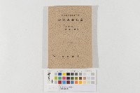 臺灣害蟲名彙藏品圖，第1張
