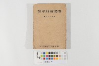 臺灣食糧年鑑藏品圖，第1張