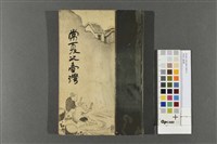 常夏之臺灣藏品圖，第1張