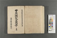 甘蔗糖製造化學(上卷)藏品圖，第3張