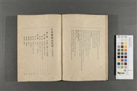 甘蔗糖製造化學(上卷)藏品圖，第4張