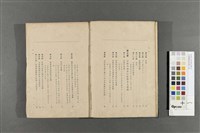 甘蔗糖製造化學(上卷)藏品圖，第5張