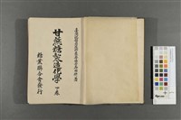 甘蔗糖製造化學(下卷)藏品圖，第3張