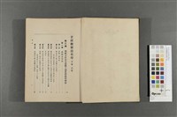 甘蔗糖製造化學(下卷)藏品圖，第4張