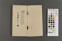 科外讀本臺灣れきし噺藏品圖，第2張