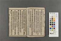 昔時賢文註解藏品圖，第3張