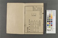 皇民奉公經(附孝經)藏品圖，第5張