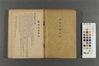 國民學校體操授業細目(初等科)藏品圖，第2張