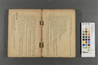 國民學校體操授業細目(初等科)藏品圖，第3張