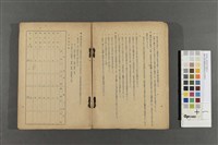 國民學校體操授業細目(初等科)藏品圖，第4張