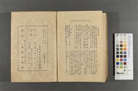 產業組合と農村經濟の研究(附產業關係法規)藏品圖，第2張