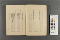產業組合と農村經濟の研究(附產業關係法規)藏品圖，第5張