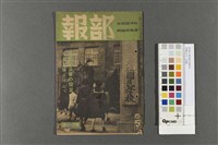 部報(五月一日號)藏品圖，第1張