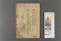 部報(五月一日號)藏品圖，第2張