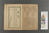 南瀛佛教(第六卷第三號)藏品圖，第2張