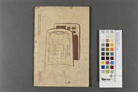 臺灣教育會雜誌(第七十八號)藏品圖，第2張