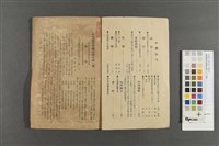 臺灣教育會雜誌(第七十八號)藏品圖，第3張