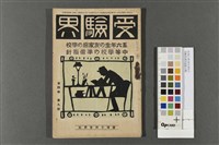 受驗界(第四卷第九號)藏品圖，第1張