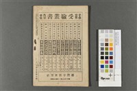 受驗界(第四卷第九號)藏品圖，第2張