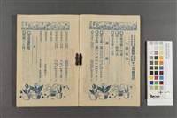 受驗界(第四卷第九號)藏品圖，第3張