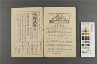 受驗界(第四卷第九號)藏品圖，第4張