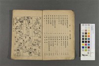 民眾國語讀本藏品圖，第4張