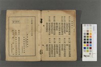 民眾國語讀本藏品圖，第5張