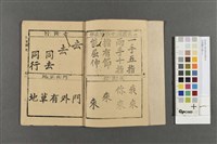 初等國文(卷一)藏品圖，第3張
