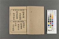 初等國文(卷二)藏品圖，第2張