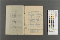 台灣省立台北師範學校歌集藏品圖，第2張