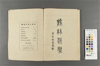 鶴林歌集藏品圖，第2張