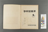 李中和曲集一藏品圖，第2張
