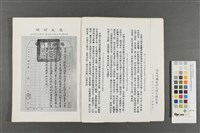 中國大陸災胞救濟總會-救濟年報(第六年)藏品圖，第3張