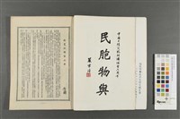 中國大陸災胞救濟總會-救濟年報(第六年)藏品圖，第4張