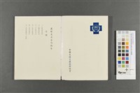 中國大陸災胞救濟總會-義胞生產合作輔導藏品圖，第3張