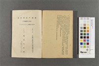 台灣戶政第四期藏品圖，第5張
