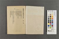 台灣的稅制改革藏品圖，第2張