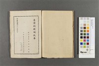 台灣的稅制改革藏品圖，第4張