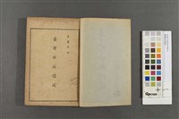 臺灣社政憶述藏品圖，第2張