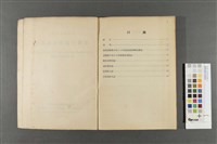 臺灣省農家記賬報告藏品圖，第2張