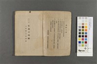 中日文中國各種紀念日解說藏品圖，第2張